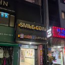 스마일 코인노래연습장 | 목동사거리 코인노래방 스마일코인노래연습장