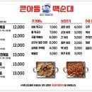 큰아들백순대