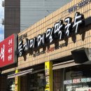 성오로 | 부천 감자옹심이 메밀칼국수 맛집 &lt;찬우물동치미막국수&gt; 방문 후기