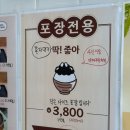 하대동팥빙수 이미지