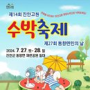 동향면 행정복지센터 | 2024진안고원 수박축제 일정/ 동향면 체련공원