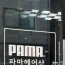 진미동 주민정보이용실 | 속초아기미용실 11개월 배냇머리 인생 첫커트 파마미용실