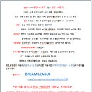 *15게임,최저가격* 2023년 남양주 드림리그 전반기* 주말 리그 모집 요강 *15게임,최저가격* 이미지