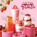 딸기다방 이미지