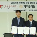 제주문화원 스트레이트뉴스