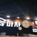 황금실내포장 이미지