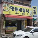 맛뜨랑분식