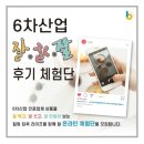 농업6차산업 잘.잘.잘 후기체험단-넉넉한 사람들의 사과당근즙