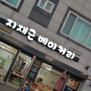 삼척교동빵집 네이버블로그