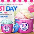 배스킨라빈스31 이미지
