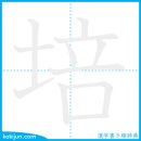 북돋다/배 이미지