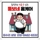 부천시원미노인복지관 | 부천 노인손잡이 설치 욕조 출입 불안하던 화장실 달라진 후기