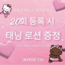 [대구 두류 마린탠태닝샵] 대구 고출력 태닝머신 두류네거리 태닝샵, 화이트태닝 후기(+로션 증정 이벤트)