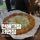 전에그집 이미지