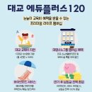 (주)대교 네이버블로그