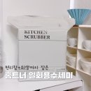 또뽑아 | 일회용수세미 추천 ! 위생까지 챙긴 홈트너 뽑아쓰는수세미 후기🫶🏻