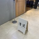[잠실새내 맛집] 세이류 후기 (부제: 가격은 미미微微하고, 맛은 아주 미미美味하리.)