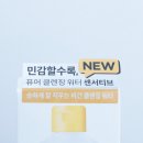 (주)세원물산 채신공장 | 올리브영추천템 순하게 딥클렌징 가능한 마녀공장 퓨어 클렌징 워터 센서티브