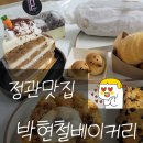 박현철베이커리 이미지