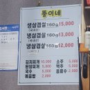 뚱이네삼겹