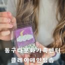 친환경 비누 공예 | 비누 위에 그림을 그리는 클레이 페인팅 솝 -대구동구다문화가족지원센터 출강 후기