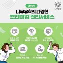 미국 관리형유학 명문 사립학교 - Linfield Christian School
