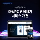 컴퓨존 마이데일리