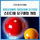 스타디움당구클럽 이미지