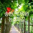 송현공원로 네이버블로그