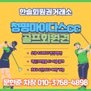 (주)마이다스그룹 | 청평마이다스cc 회원권 입회 안내 후기