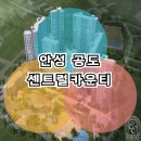 안성 공도 센트럴카운티아파트 | 안성 공도 센트럴카운티 민간임대 아파트 모델하우스 분양소식