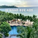 탁구-E | 푸꾸옥 남부 숙소 JW 메리어트 리조트 가족여행 수영장 후기