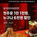 호식이두마리치킨옥계점 이미지