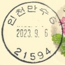 인천만수6동우체국 네이버블로그