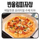 피자샵충북 이미지