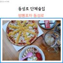 쌈뽕포차 네이버블로그
