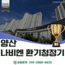 양산 경동나비엔 환기청정기 시공 후기, 양산 동일스위트 전열교환기 교체, 날림 시공 피하는 업체 선정...