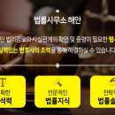 법률사무소해안
