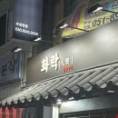 화락고기집 | 부산 양꼬치 화락 사상본점｜커플세트 48,000원 사상 맛집