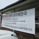 생극해장국 이미지