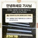 무탈 스테이(Mutal Stay) | 스테이110, 게스트님 공항에서 편하게 오세요