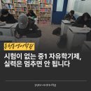 엠이영어엠이입시컨설팅 | 용인동천동영어학원 필독 중1 자유학기제 성적 공백, 실력 폭발의 기회로 만드는 설계