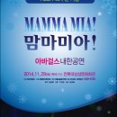 맘마미아 이미지