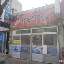 대동아구찜 이미지