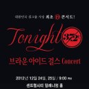 2012 연말콘서트 &amp; 크리스마스콘서트 일정 (+추가) 이미지