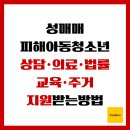 해바라기지역아동센터(2) | 성매매 피해아동청소년 상담,의료,법률,교육,주거지원 받는방법