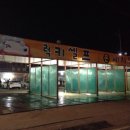 럭키셀프손세차장 이미지