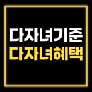 강동종합자동차서비스 | 다자녀기준 3자녀→2자녀 완화, 다자녀혜택_구미 다둥e카드