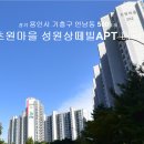 초원성원아파트 이미지