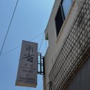 엄마단골집 | 연산동 초밥 맛집 보성, 엄마와 다녀온 동네 단골집 후기